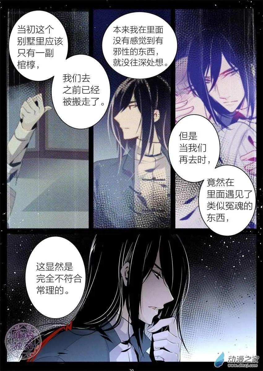 《凶宅笔记》第06回 第6页