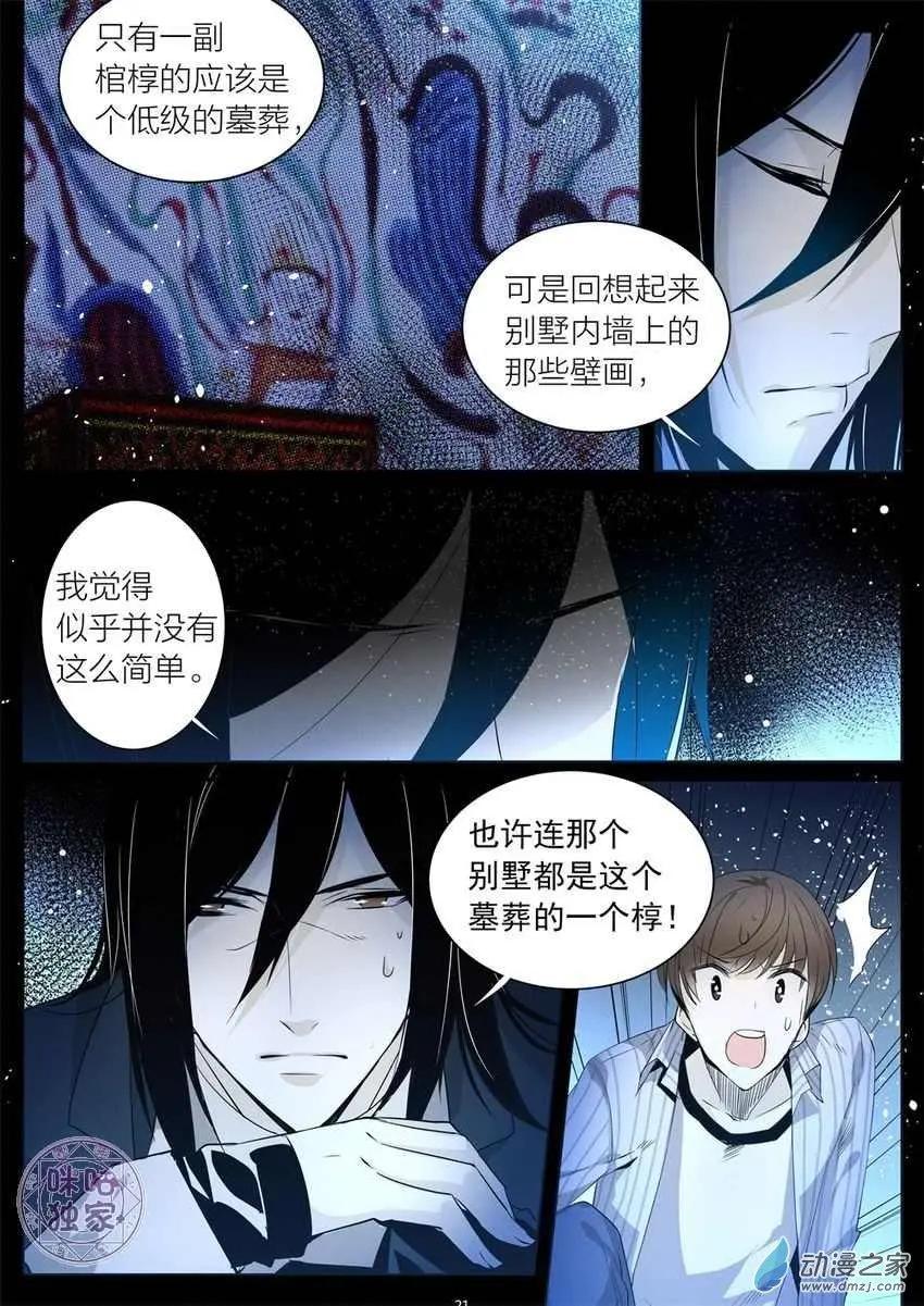 《凶宅笔记》第06回 第7页