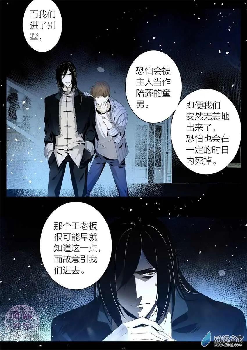 《凶宅笔记》第06回 第8页