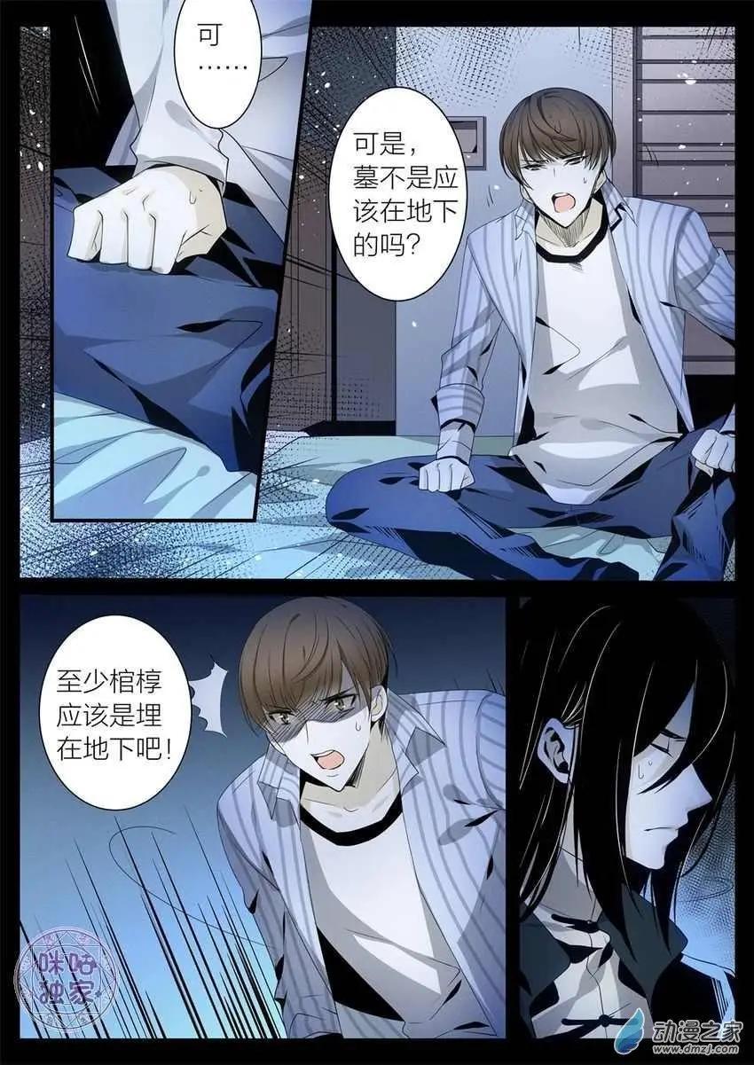 《凶宅笔记》第06回 第9页