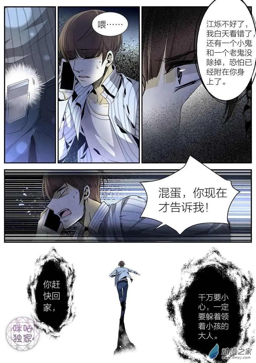 《凶宅笔记》第02回 第10页