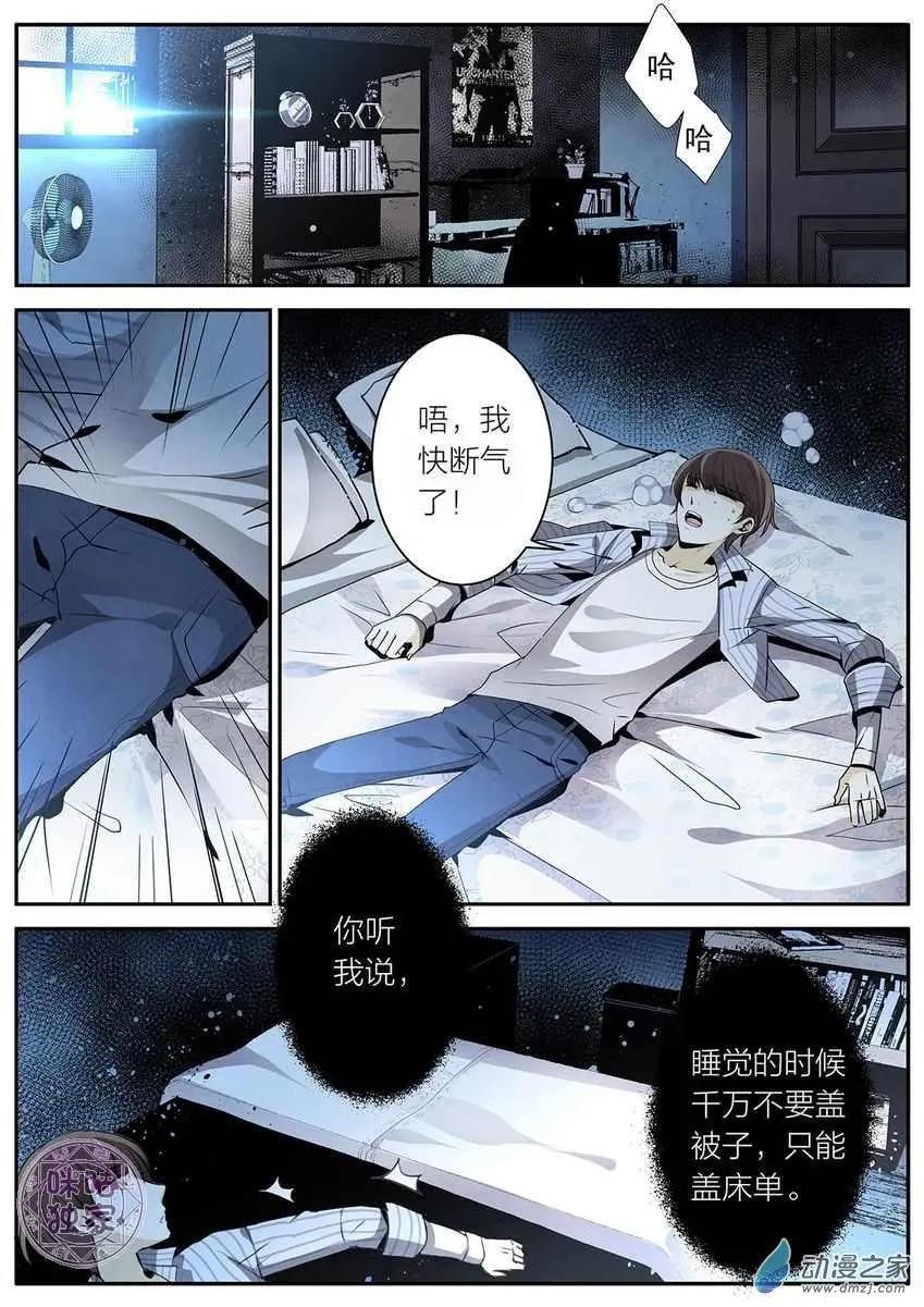 《凶宅笔记》第02回 第11页