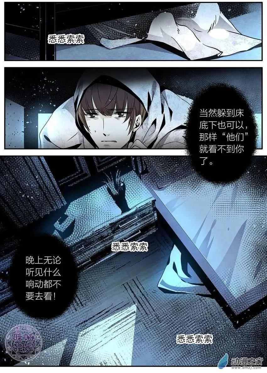 《凶宅笔记》第02回 第12页