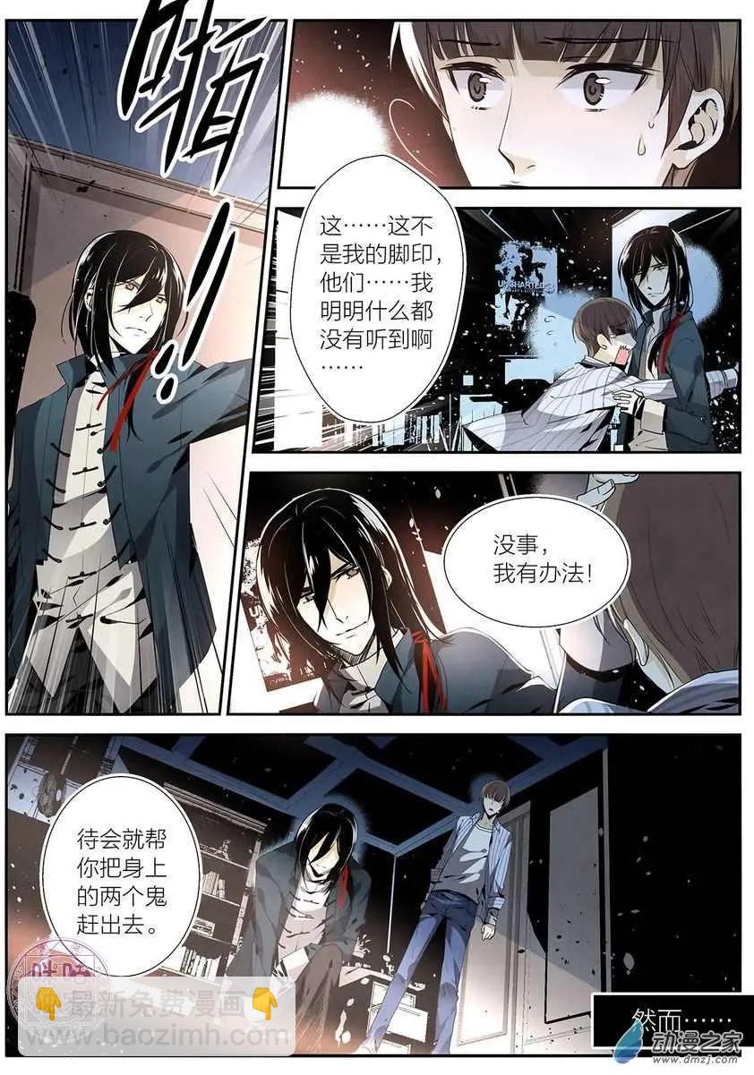 《凶宅笔记》第02回 第15页