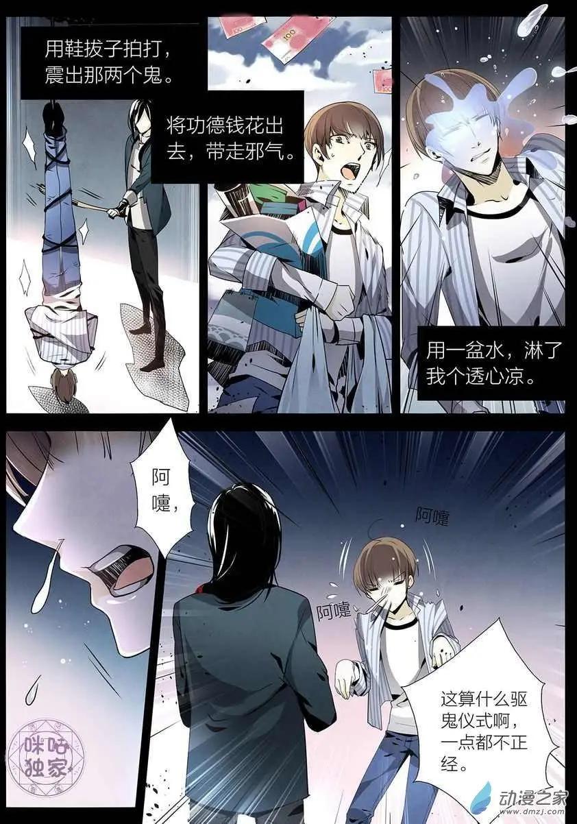 《凶宅笔记》第02回 第16页