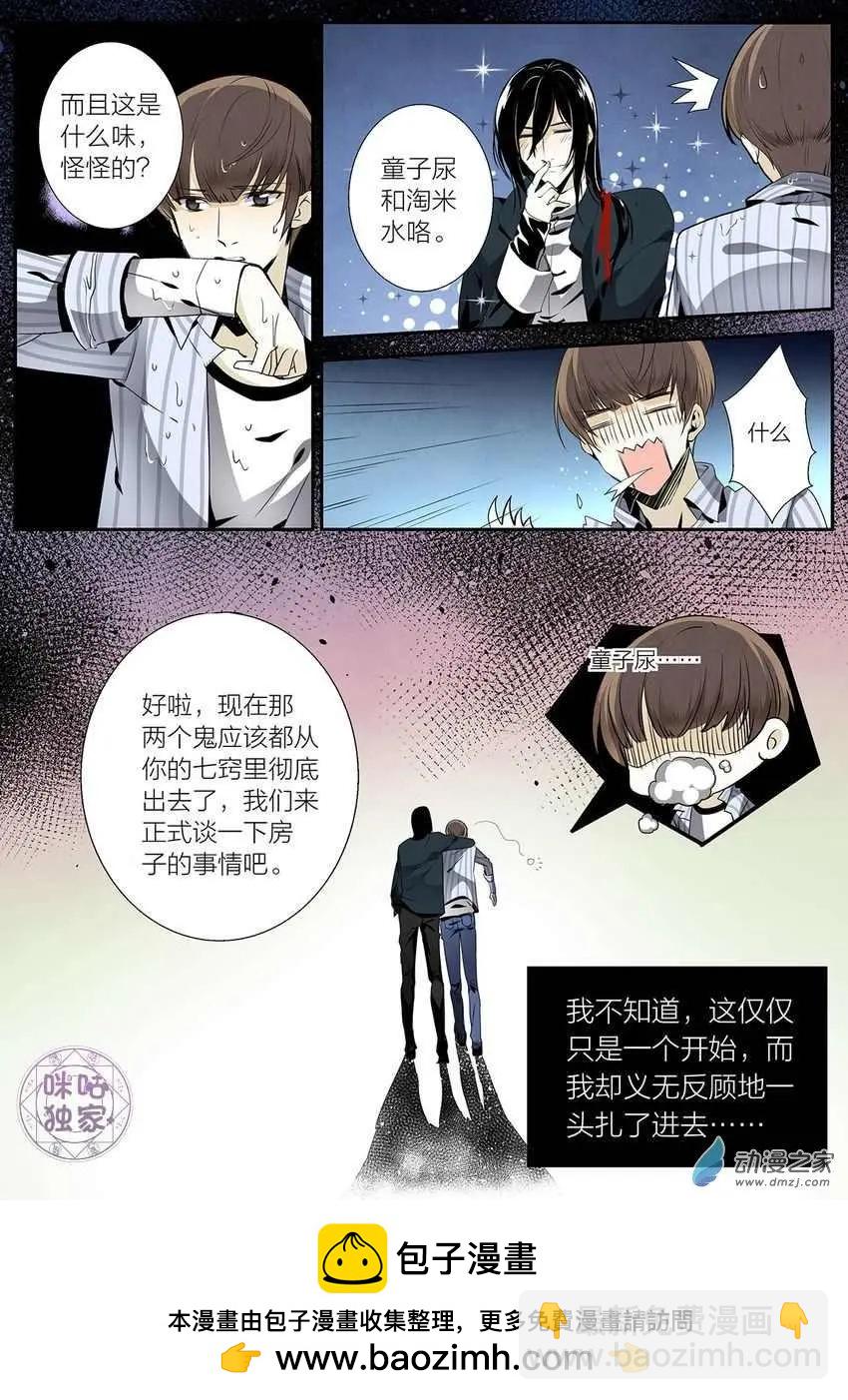 《凶宅笔记》第02回 第17页