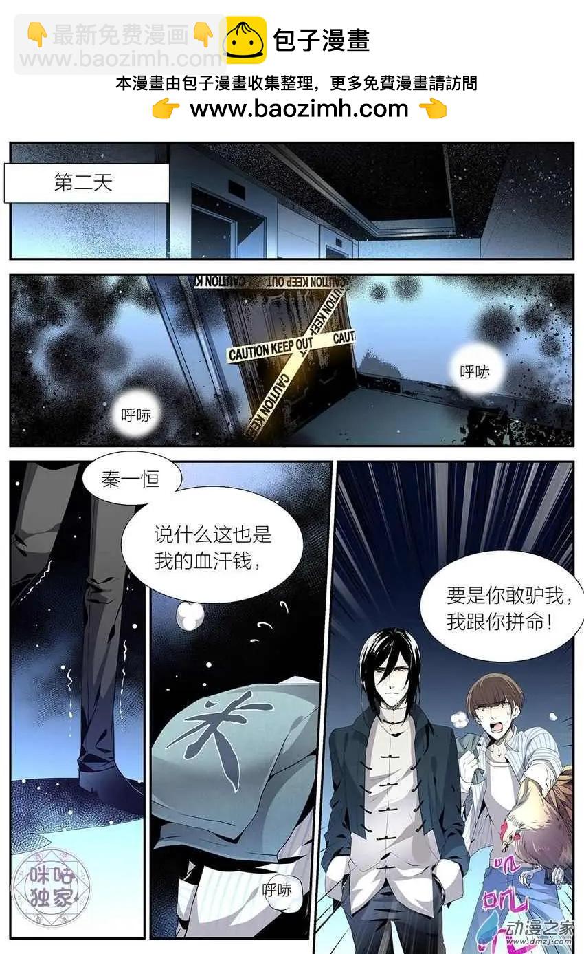 《凶宅笔记》第02回 第2页