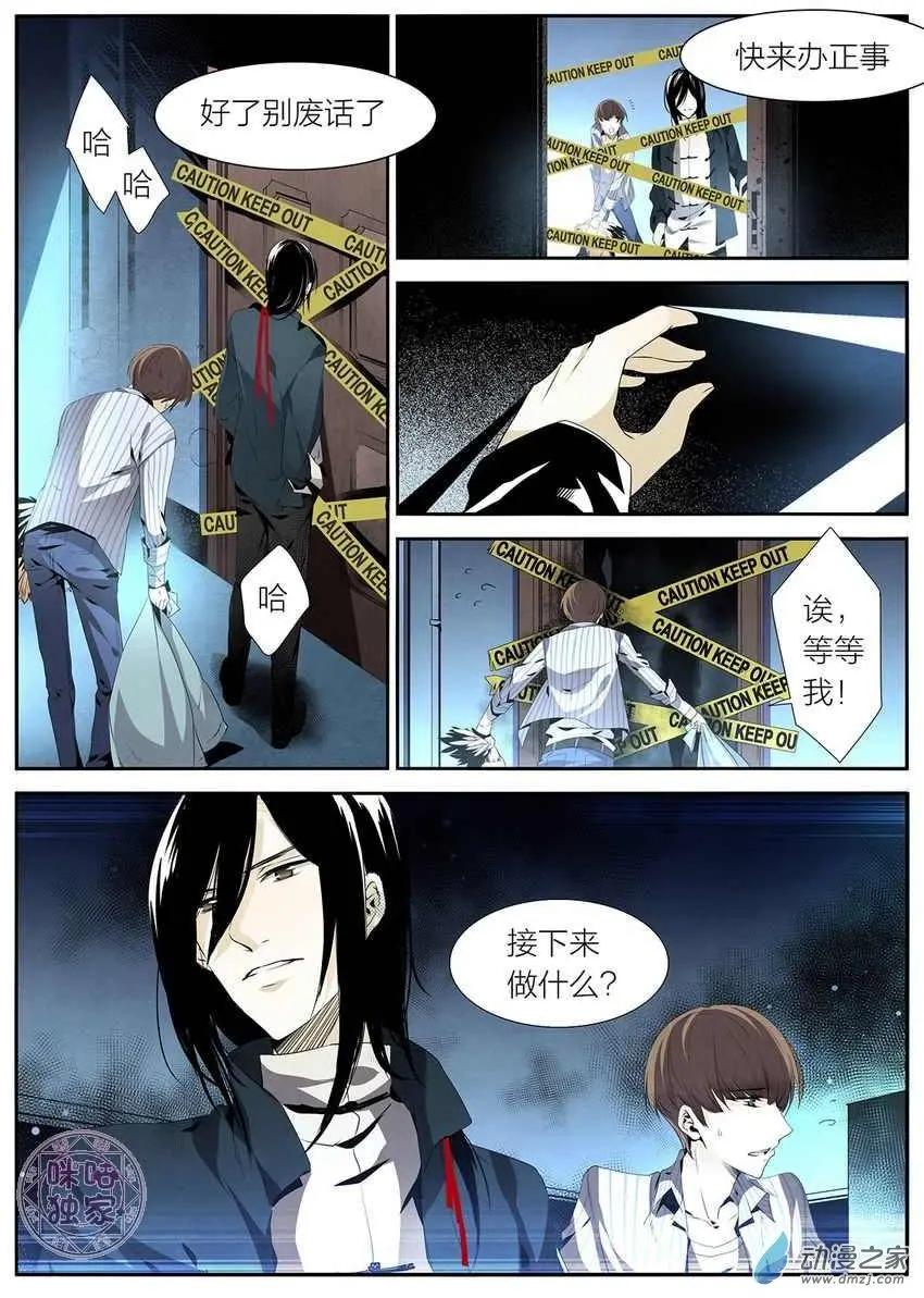 《凶宅笔记》第02回 第3页