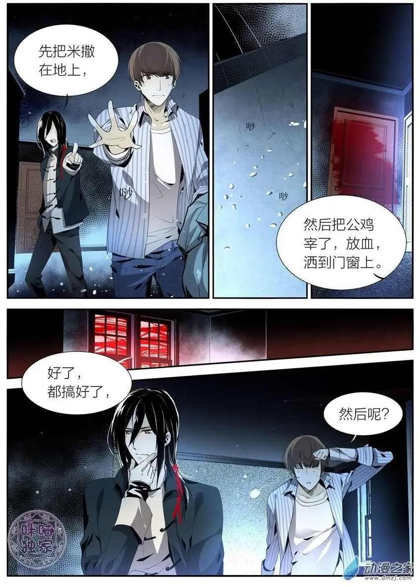 《凶宅笔记》第02回 第4页