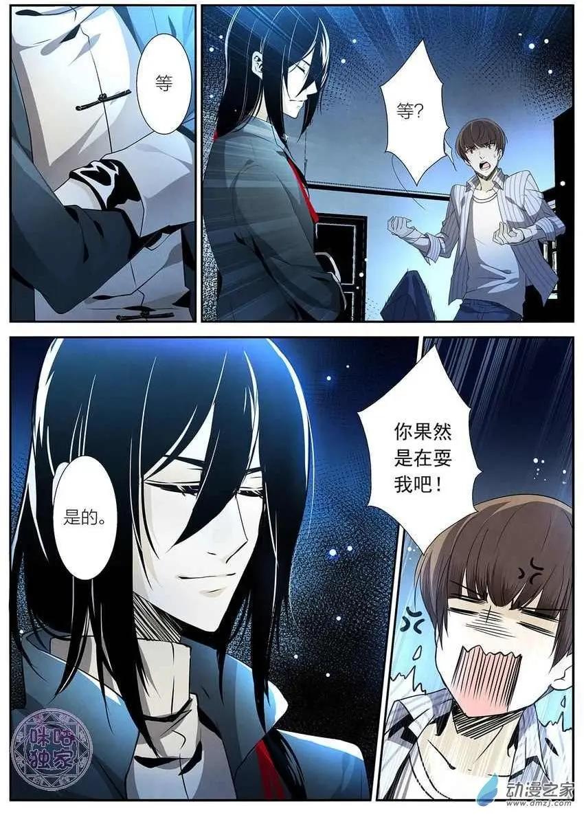 《凶宅笔记》第02回 第5页