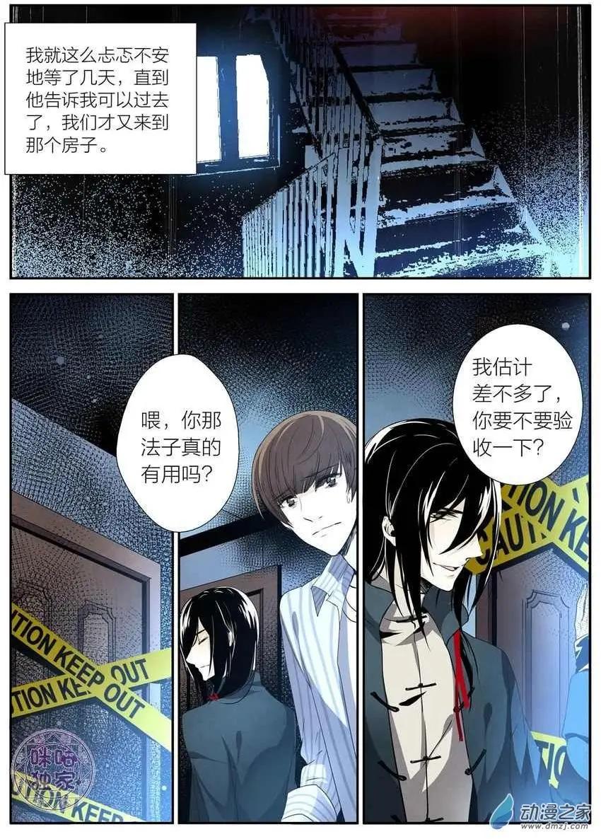 《凶宅笔记》第02回 第6页