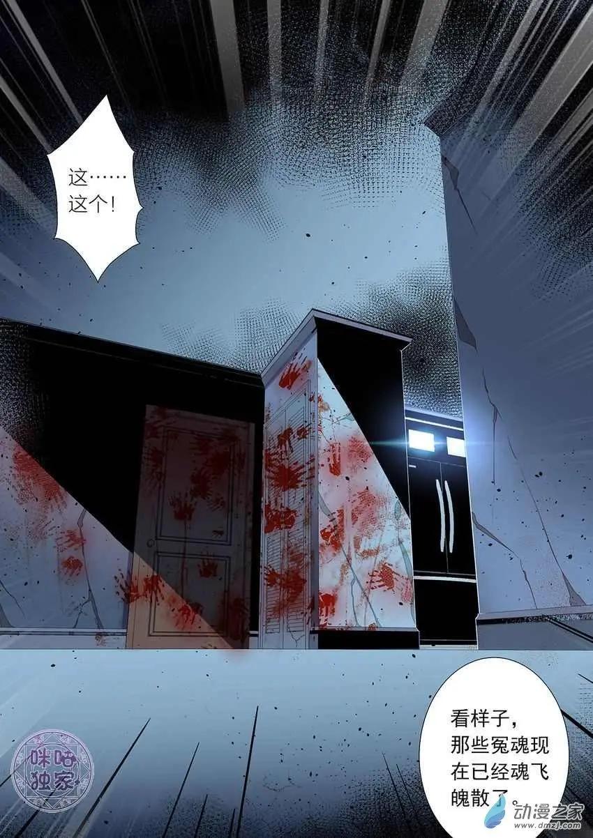 《凶宅笔记》第02回 第8页