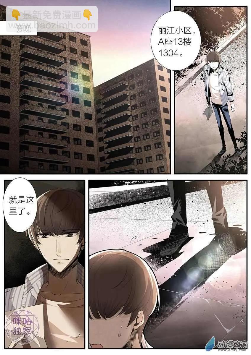《凶宅笔记》第01回 第10页
