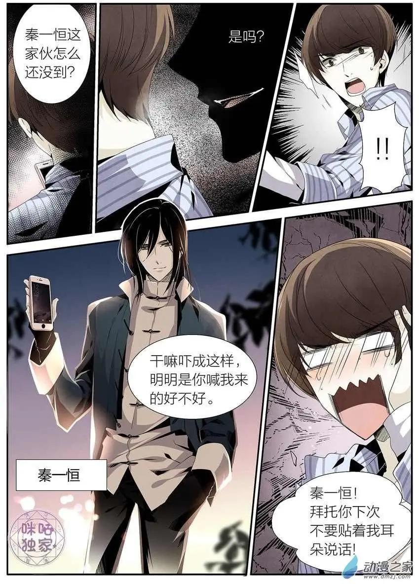《凶宅笔记》第01回 第11页