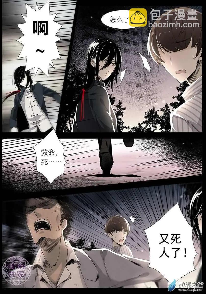 《凶宅笔记》第01回 第12页
