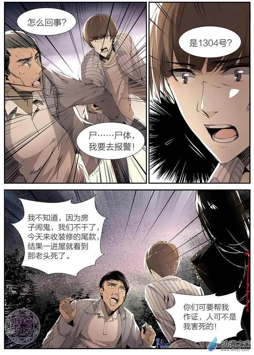 《凶宅笔记》第01回 第13页