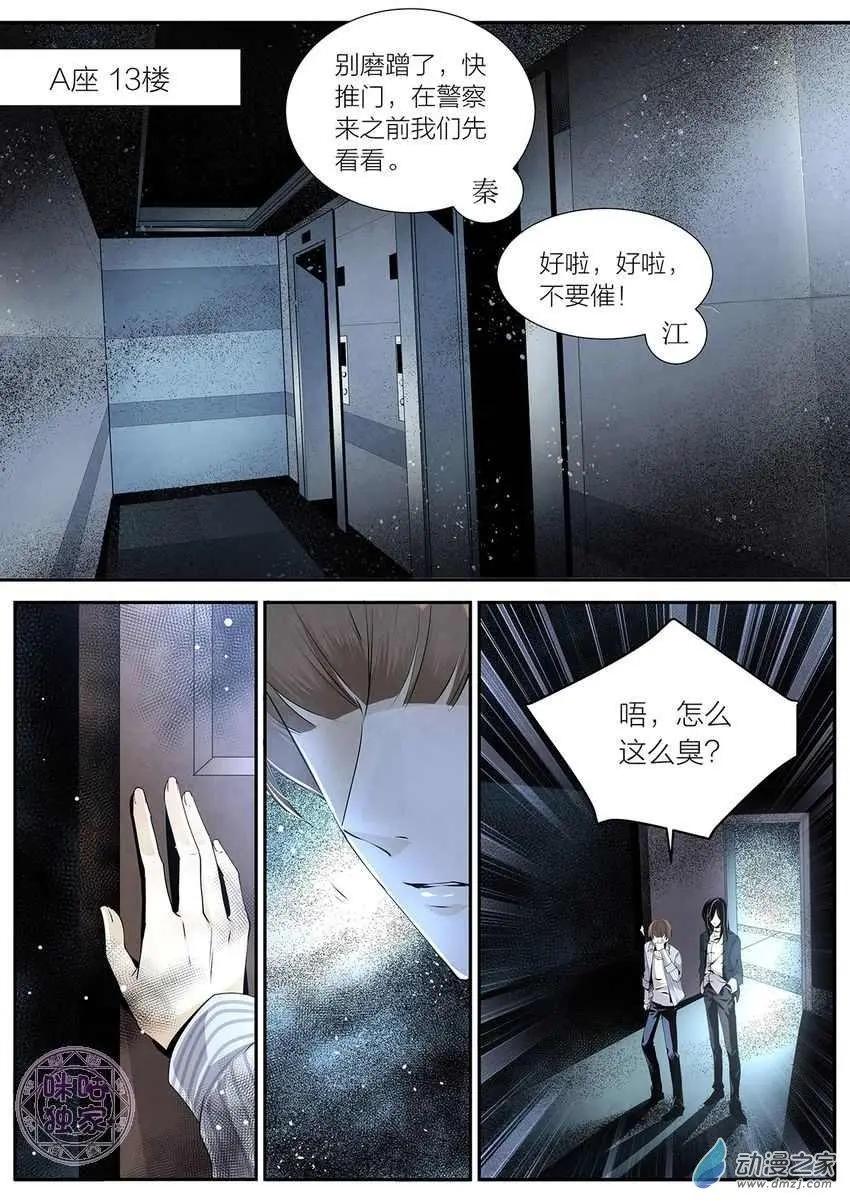 《凶宅笔记》第01回 第14页