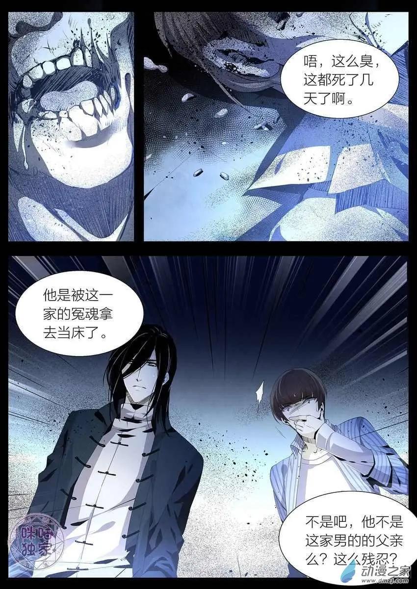《凶宅笔记》第01回 第15页