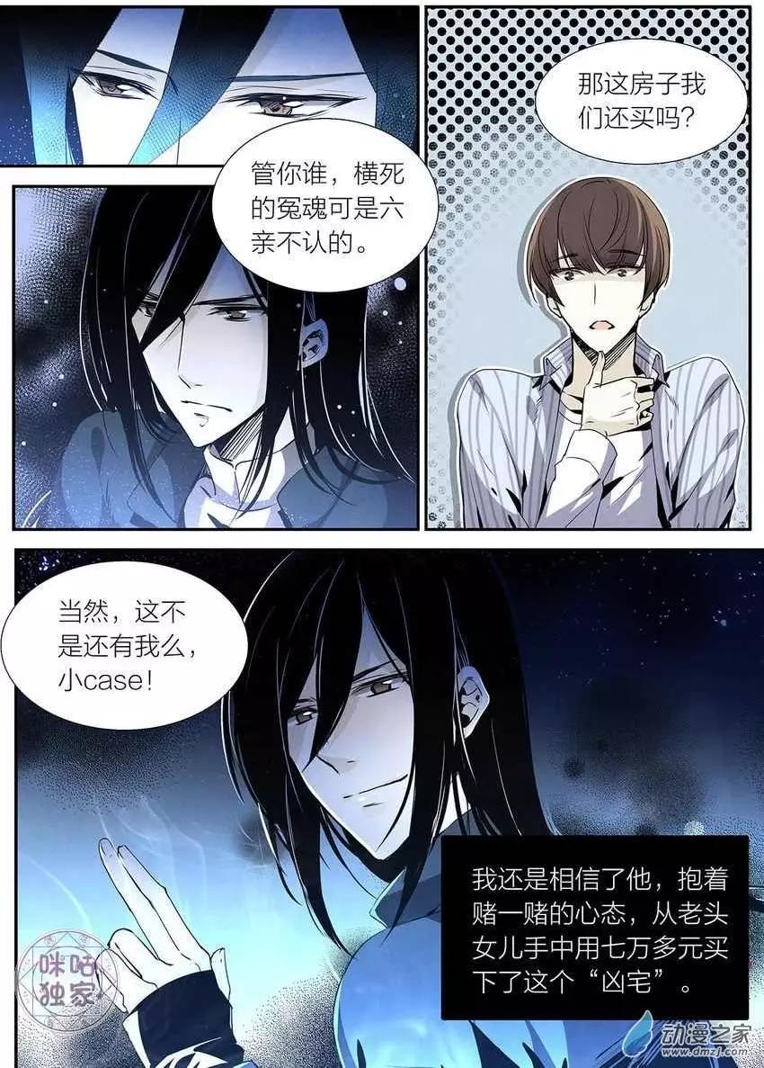 《凶宅笔记》第01回 第16页