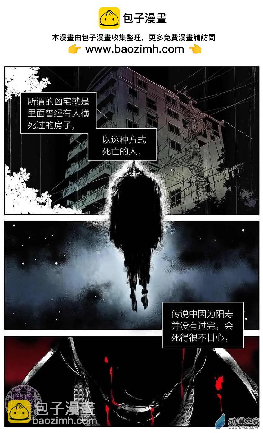 《凶宅笔记》第01回 第2页
