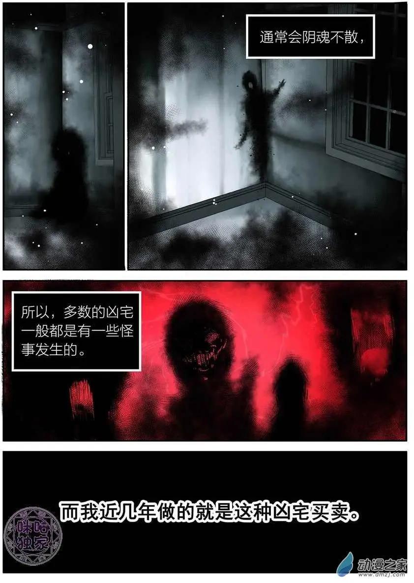 《凶宅笔记》第01回 第3页