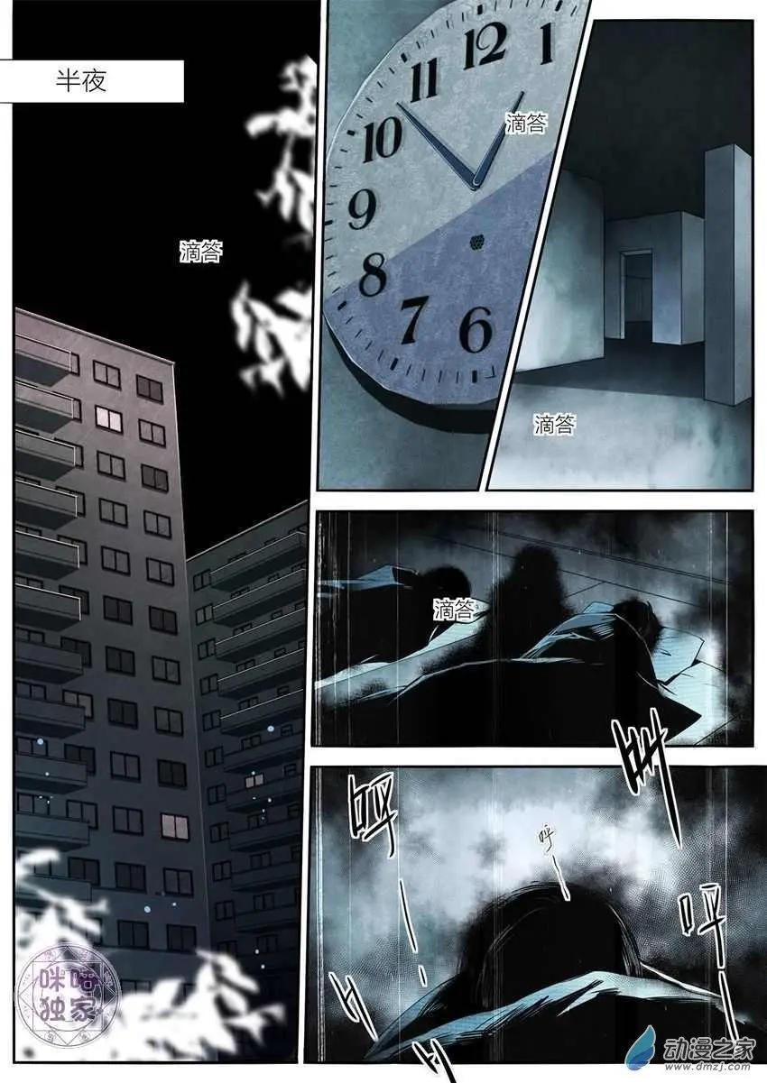 《凶宅笔记》第01回 第4页