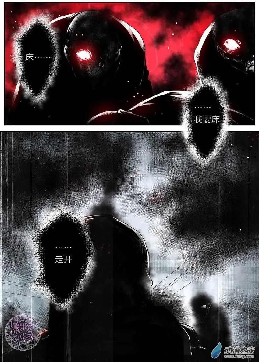 《凶宅笔记》第01回 第5页