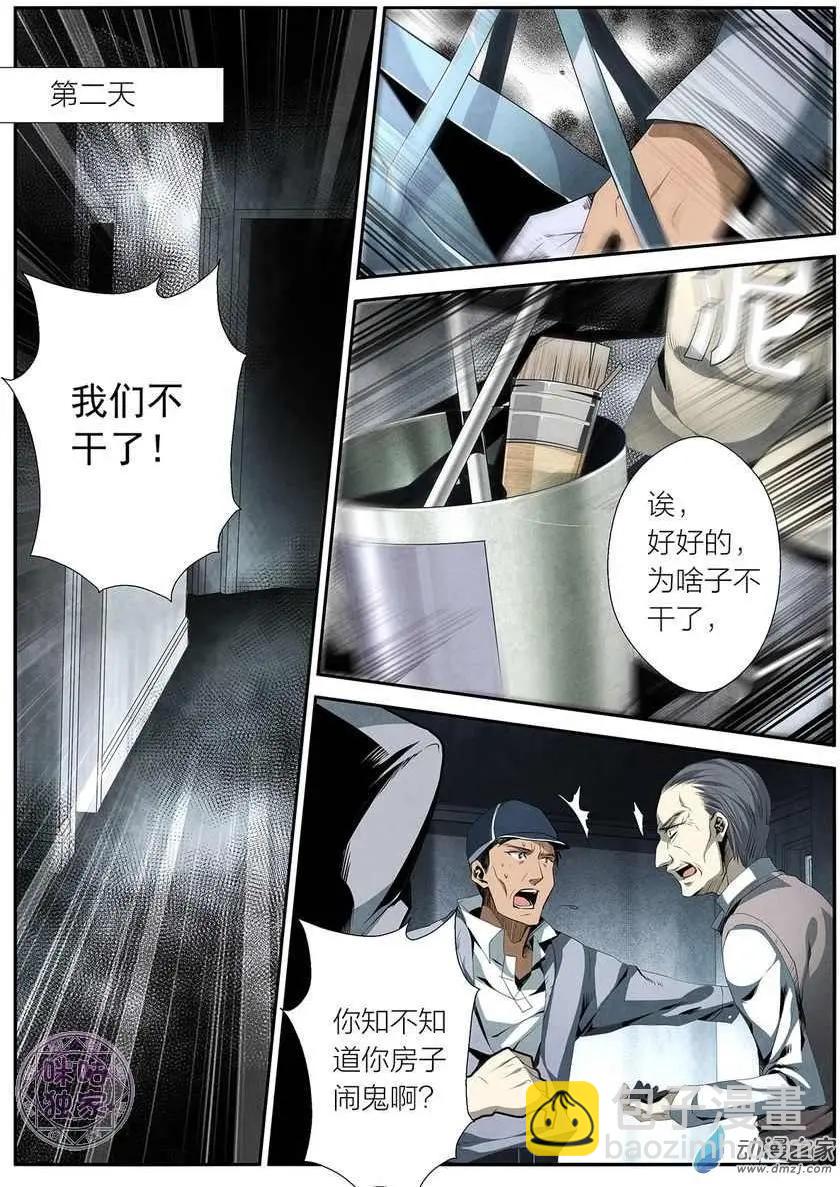《凶宅笔记》第01回 第6页