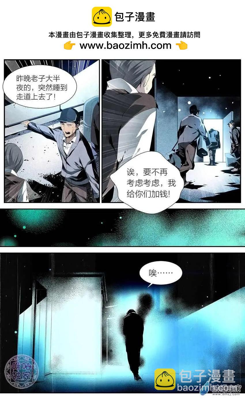 《凶宅笔记》第01回 第7页