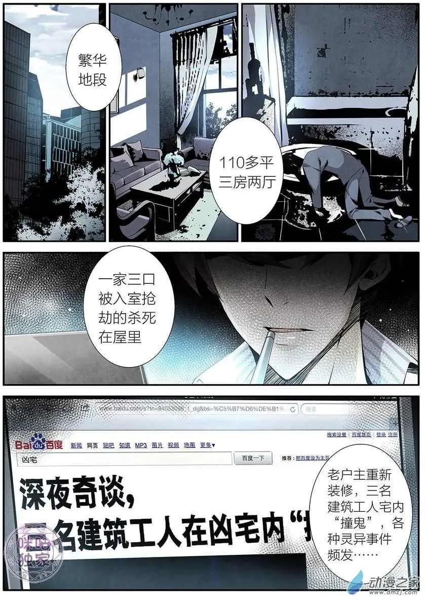 《凶宅笔记》第01回 第8页
