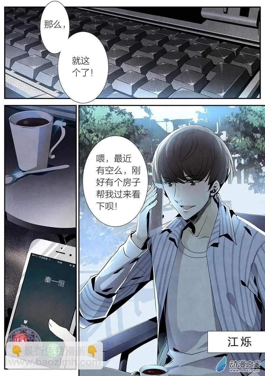 《凶宅笔记》第01回 第9页