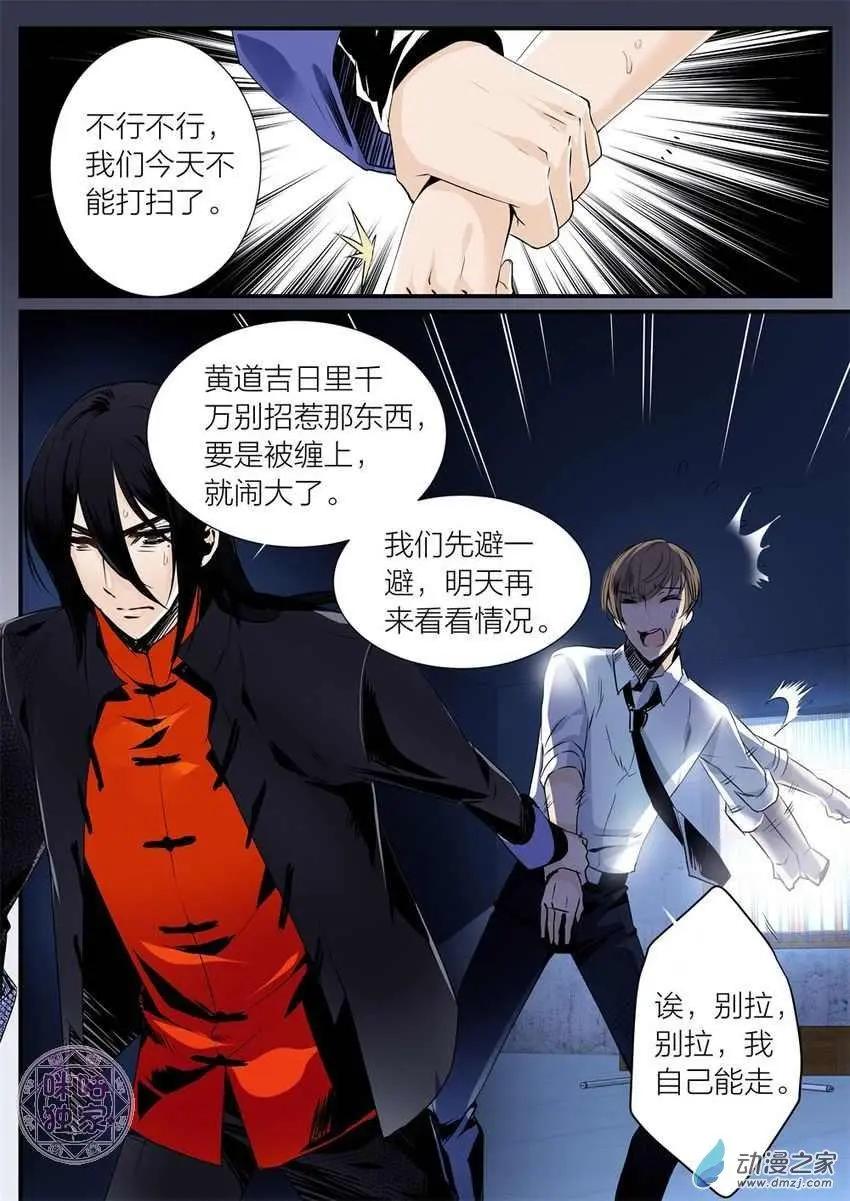 《凶宅笔记》第10回 第10页