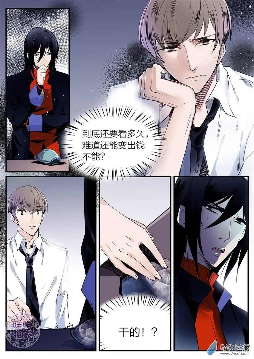 《凶宅笔记》第10回 第12页