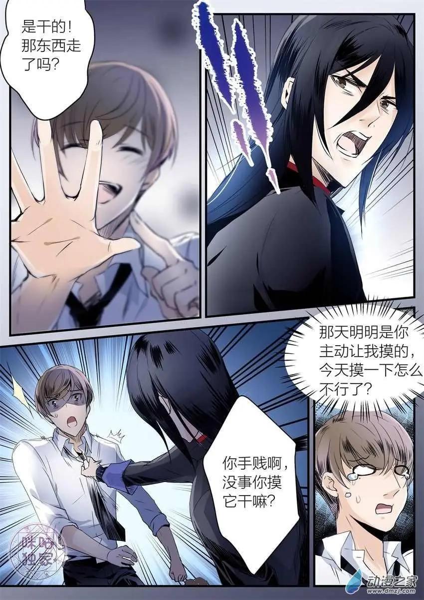 《凶宅笔记》第10回 第13页