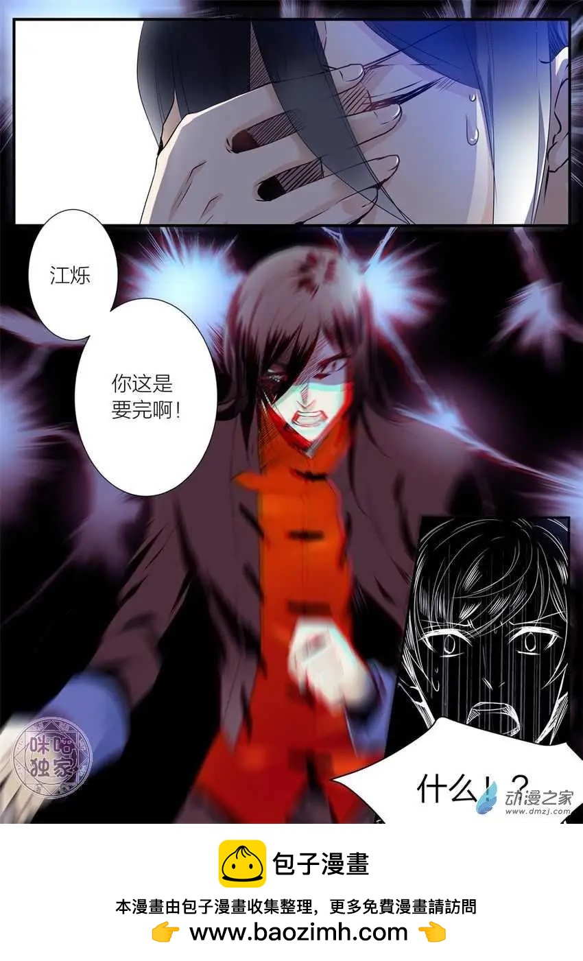 《凶宅笔记》第10回 第14页