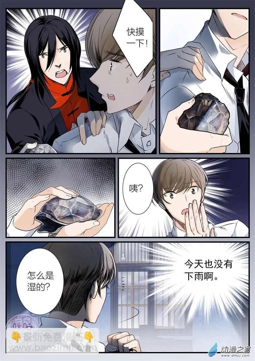 《凶宅笔记》第10回 第4页