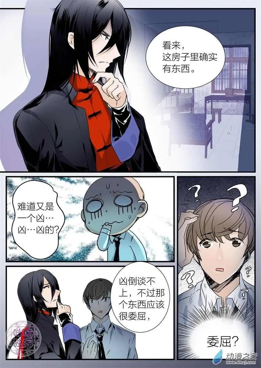《凶宅笔记》第10回 第5页