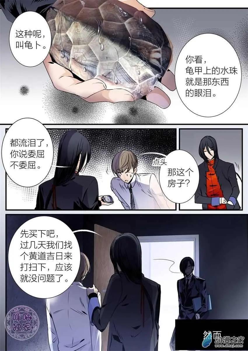 《凶宅笔记》第10回 第6页