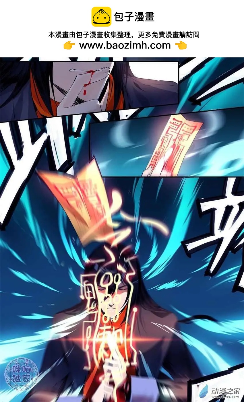 《凶宅笔记》第10回 第8页