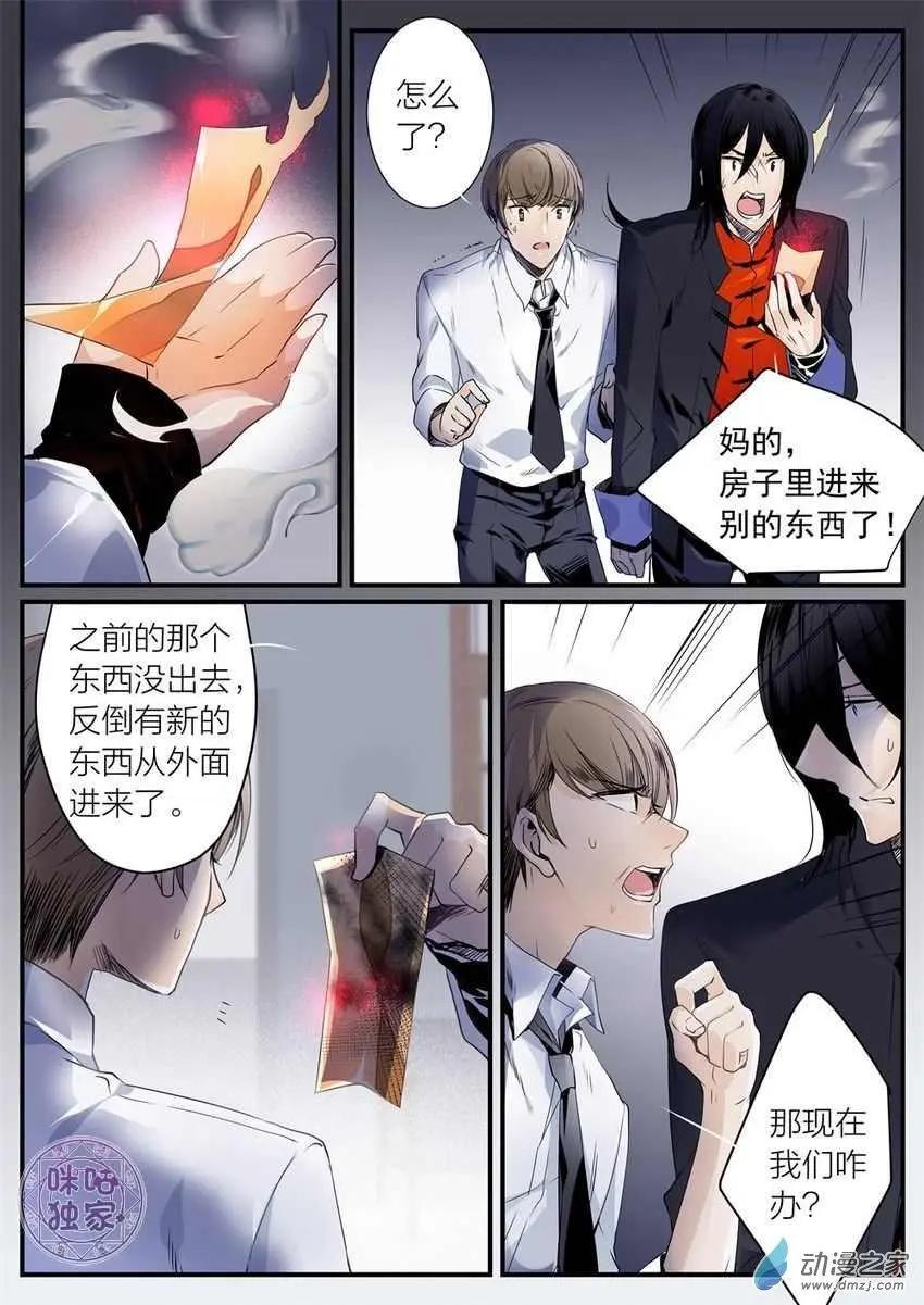 《凶宅笔记》第10回 第9页