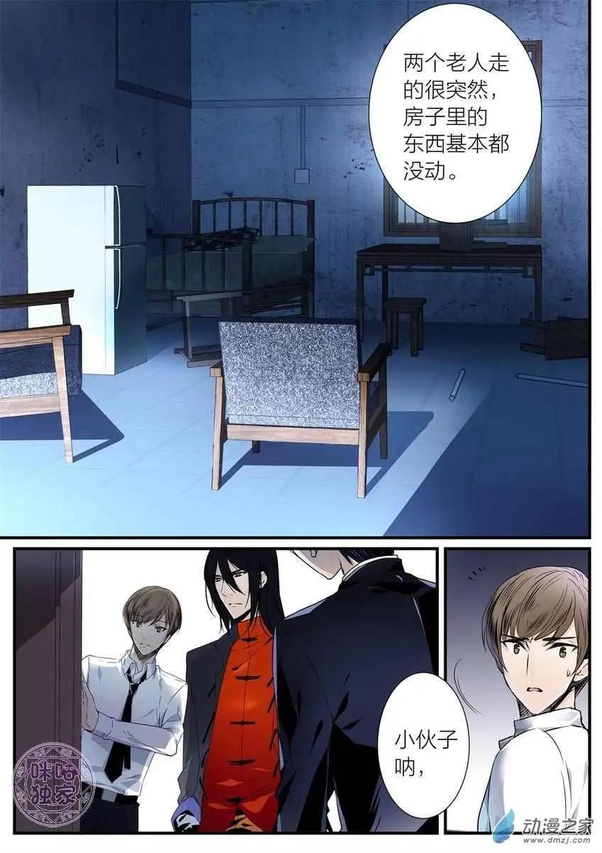 《凶宅笔记》第09回 第10页