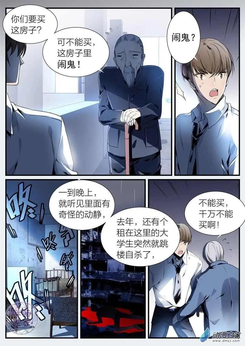 《凶宅笔记》第09回 第11页
