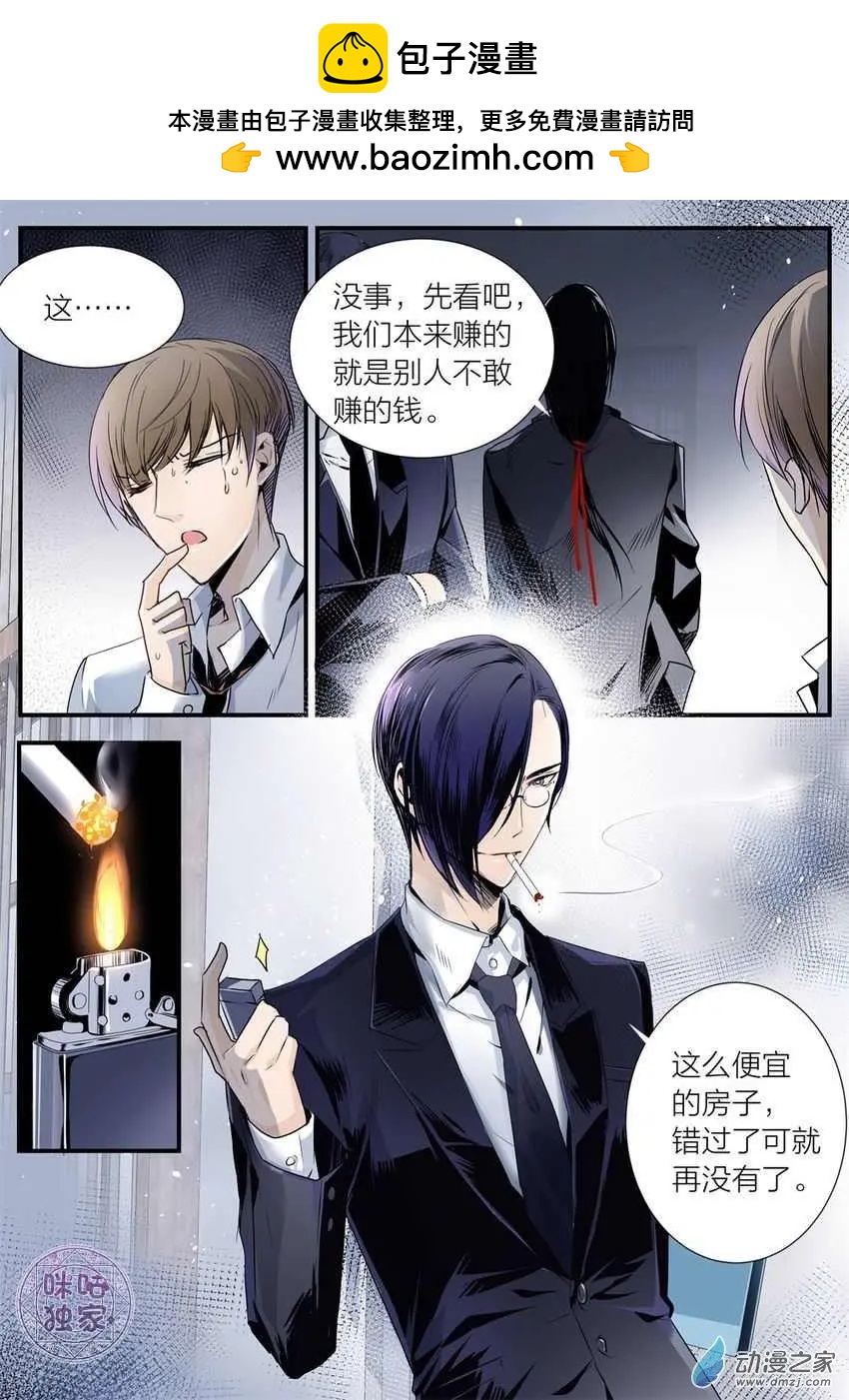 《凶宅笔记》第09回 第12页
