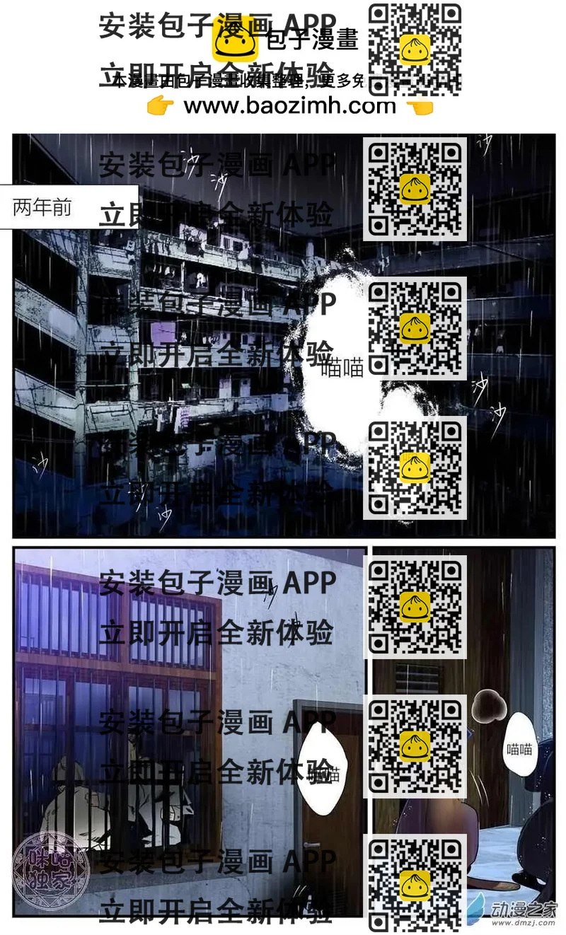 《凶宅笔记》第09回 第2页