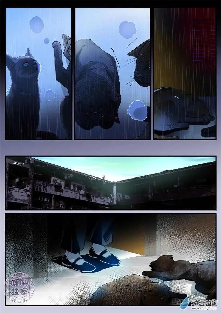 《凶宅笔记》第09回 第3页