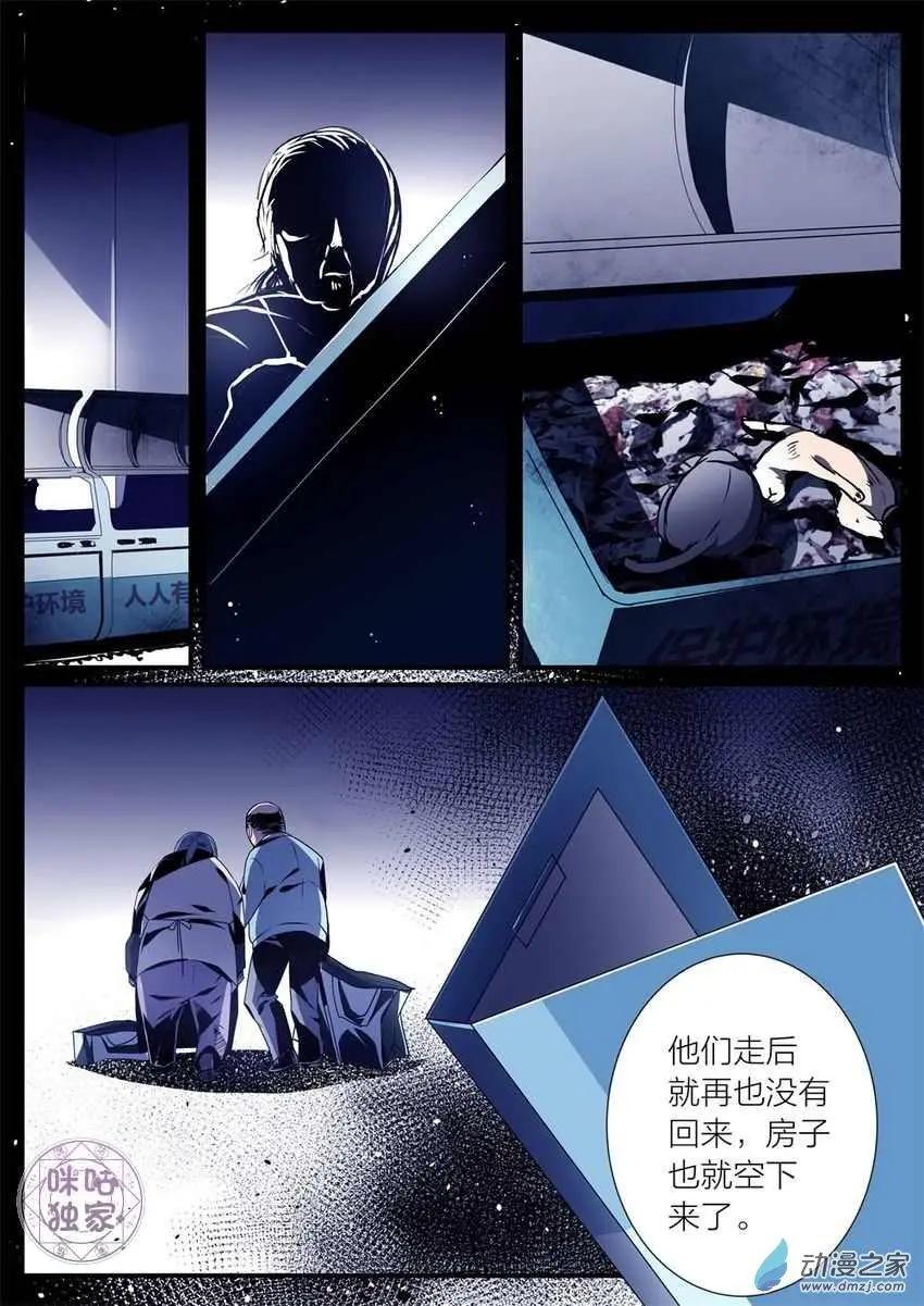 《凶宅笔记》第09回 第5页