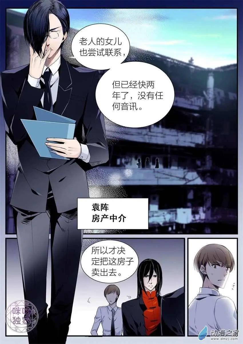 《凶宅笔记》第09回 第6页