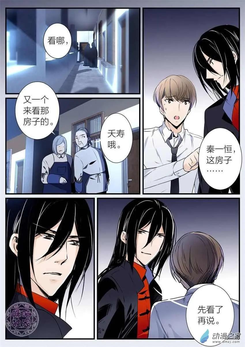 《凶宅笔记》第09回 第7页
