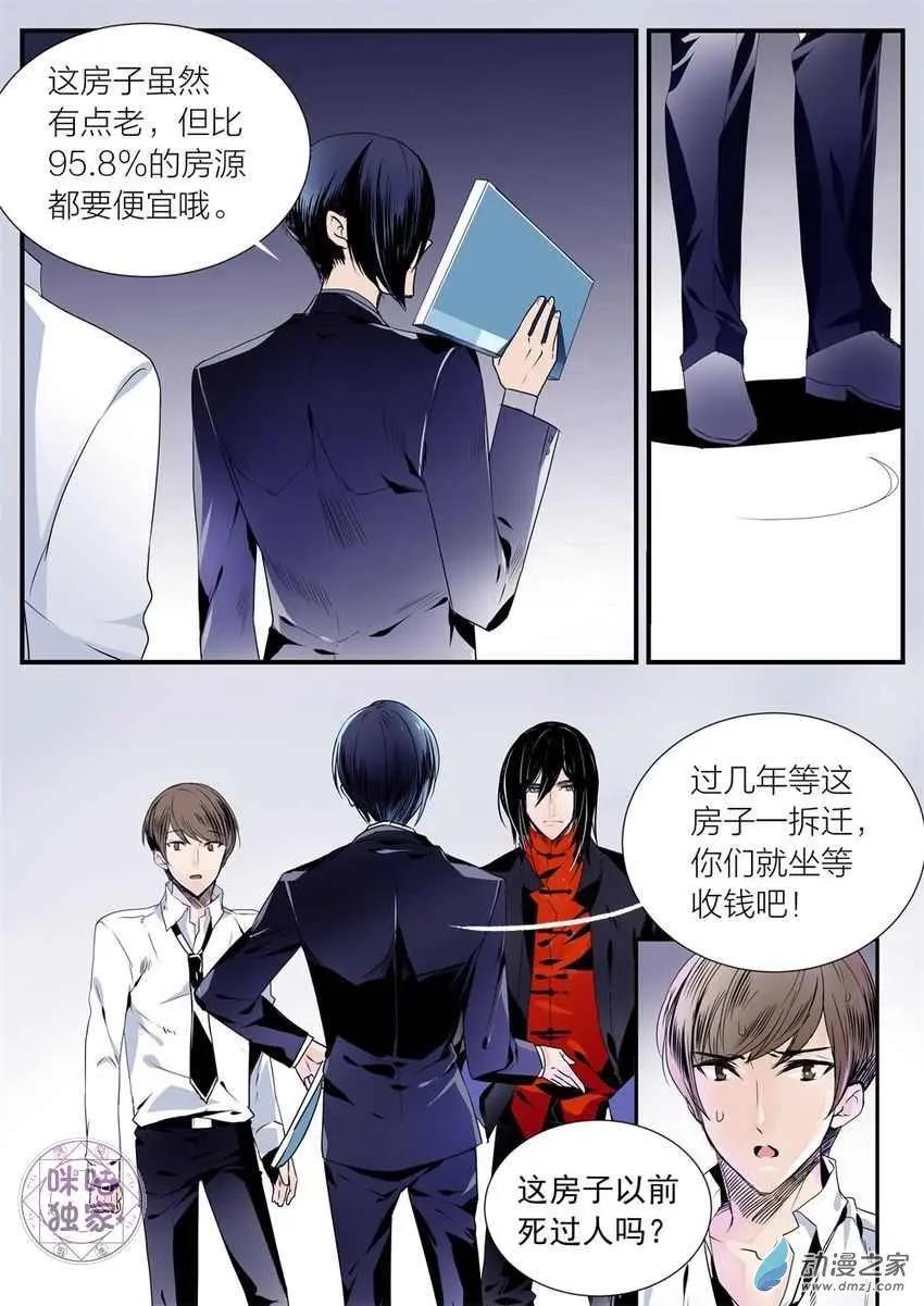 《凶宅笔记》第09回 第8页