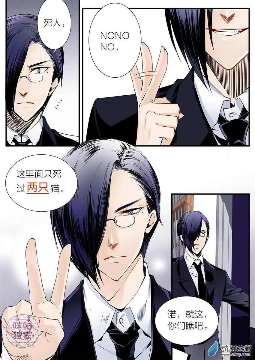 《凶宅笔记》第09回 第9页